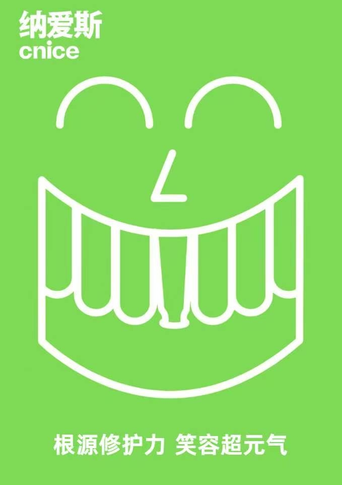 纳爱斯平面广告